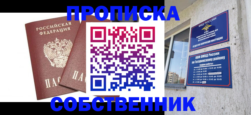 прописка в квартире в Воркуте