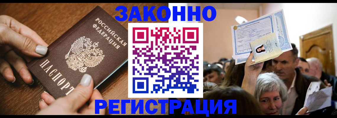 регистрация в Воркуте