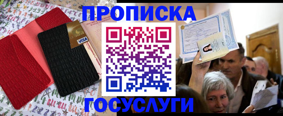 прописка 2025 в Воркуте