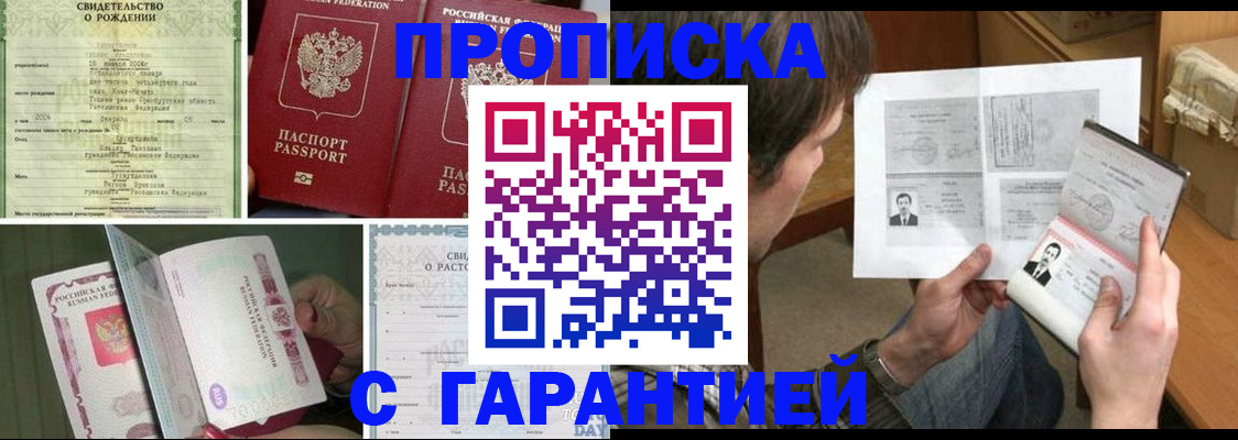 прописка регистрация в Воркуте